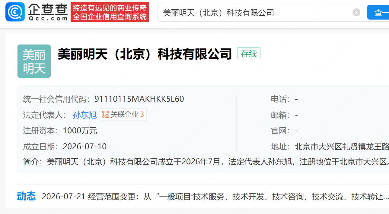 【孙东旭明明天权新公司8天涨粉42万，近期新增食品互联网销售业务】企查查APP显
