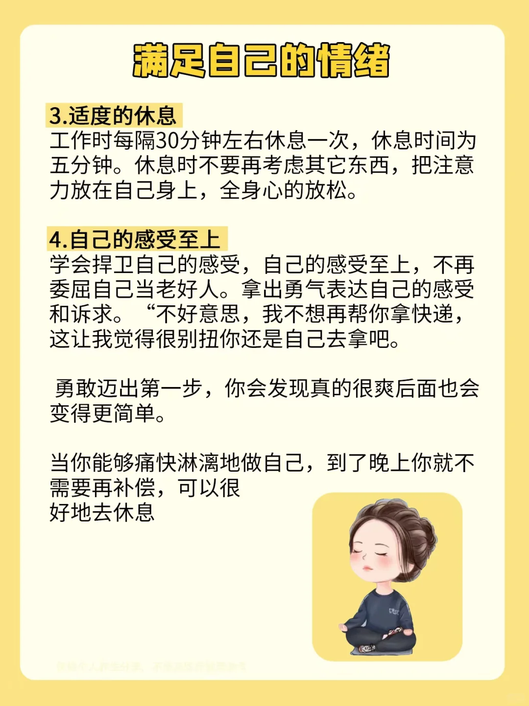 舍不得睡觉，其实是你白天情绪没有被满足