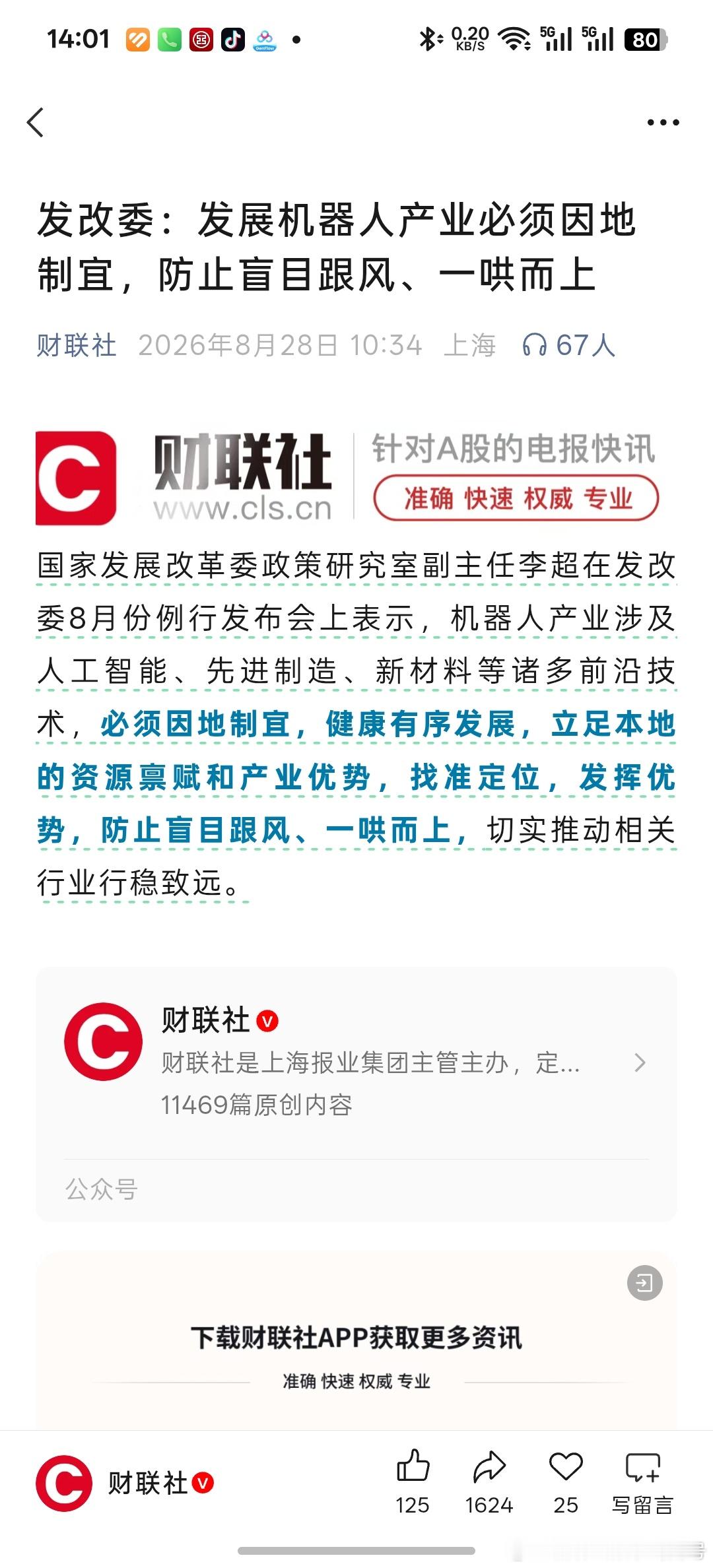 国家发展改革委政策研究室副主任李超在发改委8月份例行发布会上表示，机器人产业涉及