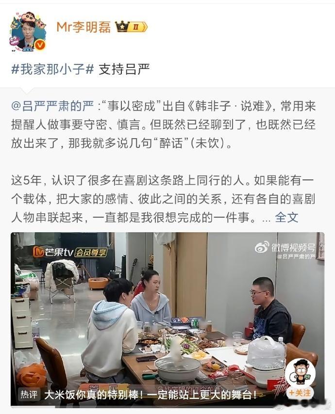 吕严上小子喜人全来了我家那小子被吕严的坚持打动，被喜人的团结暖到，他在节目中聊起
