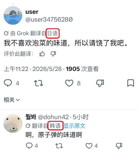 🔻网友分享：自动翻译的巴别塔，打穿了韩语和日语之间的壁障。日本迎来坏消息热点现