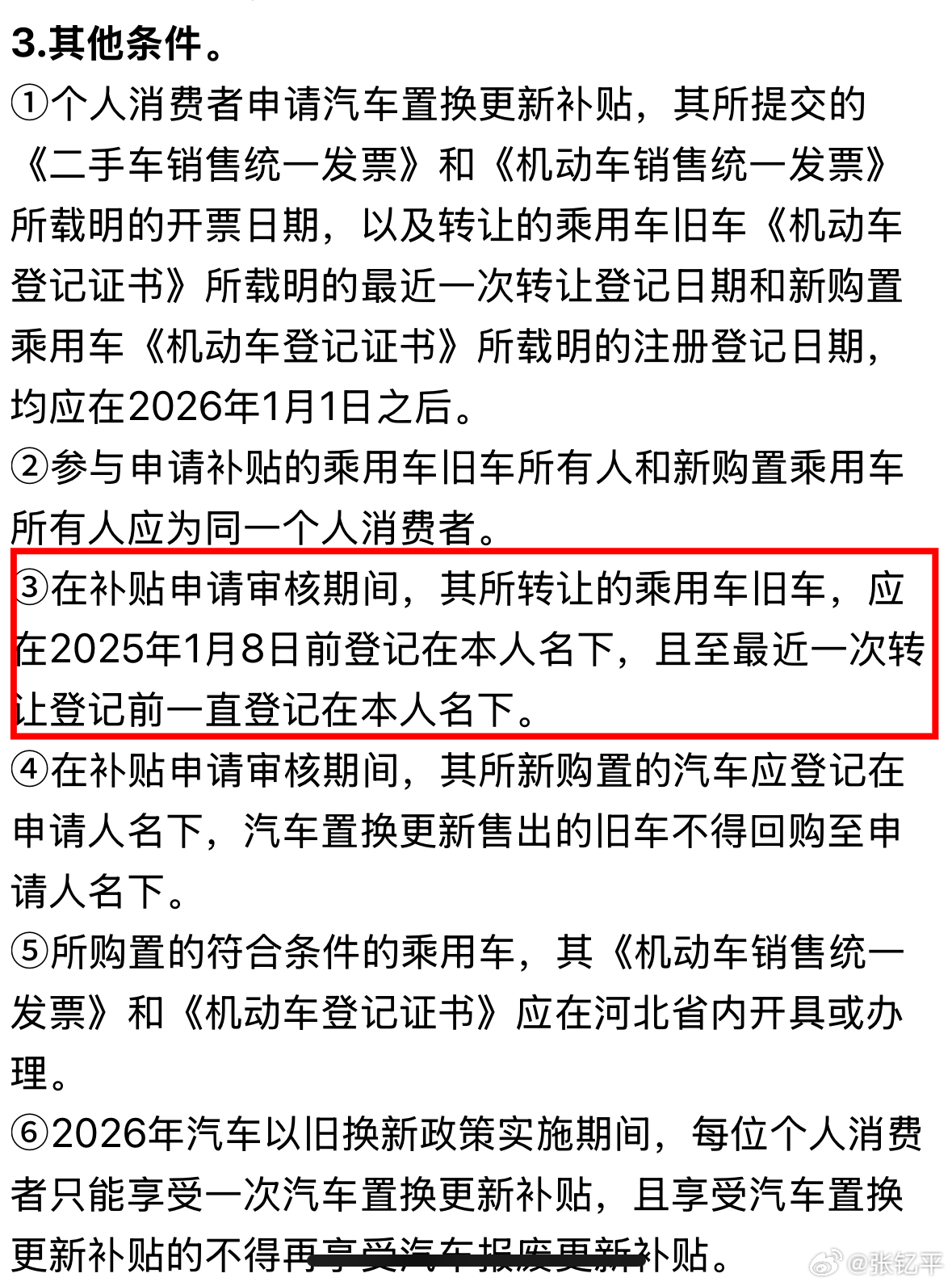 孩子妈想换车的冲动在这一条规则下荡然无存了竟然忘了省补的话旧车有上户时间限制。明