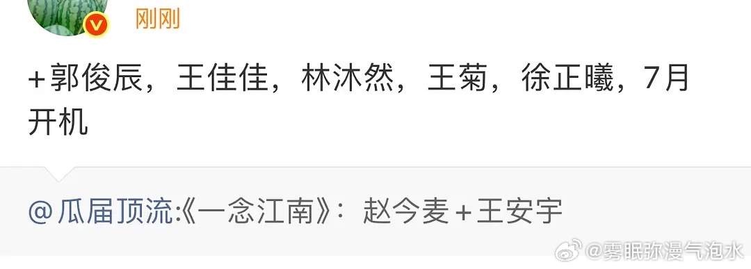 一念江南阵容来了，七月开机，一秒cp三搭了 