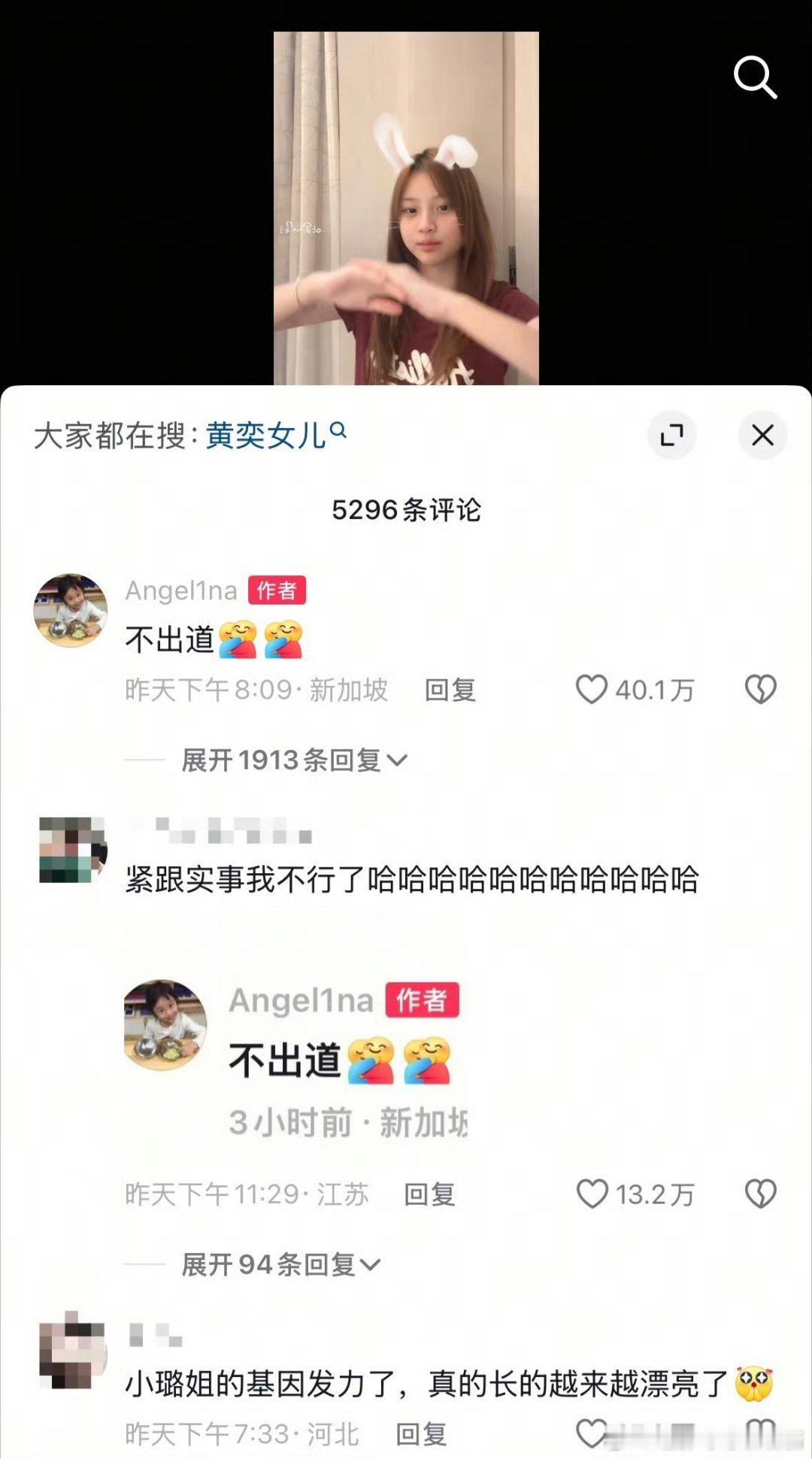 我笑死了😂甜馨更新了一条视频后，在评论区置顶了“不出道” ​​​紧跟时事 ​​
