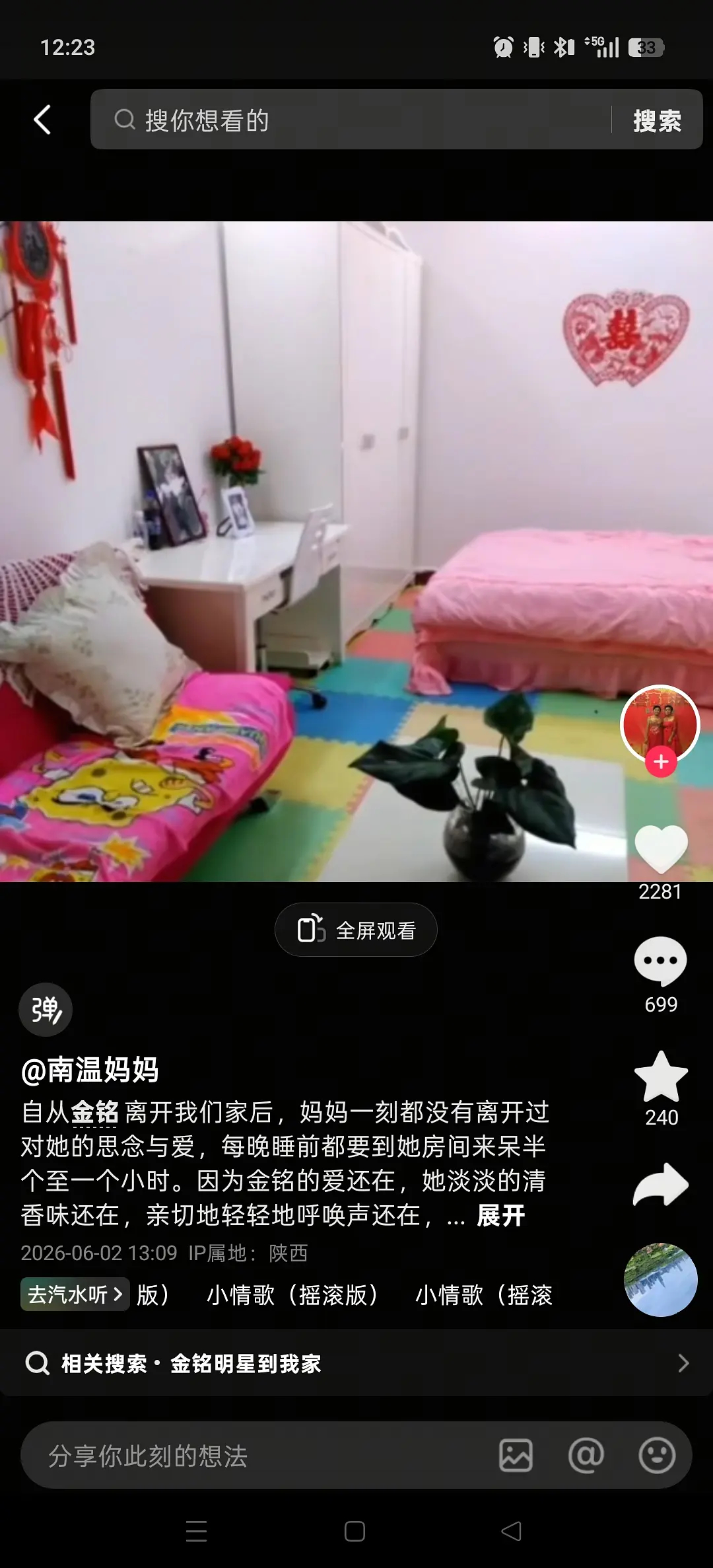 李金铭参加下乡当媳妇的那个综艺的那家人居然现在还在发她，，上次还发了李金铭吃过的