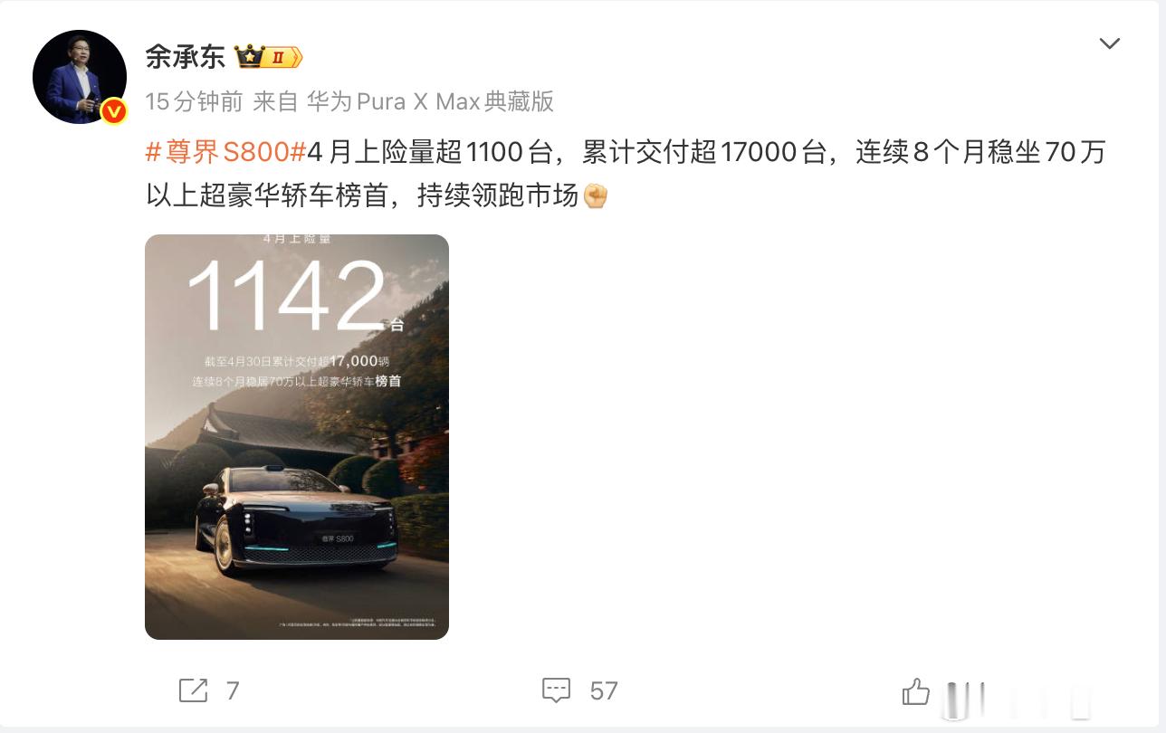 尊界 S800 累计交付超过 1.7 万台。过去这个市场默认属于 78S 和帕美