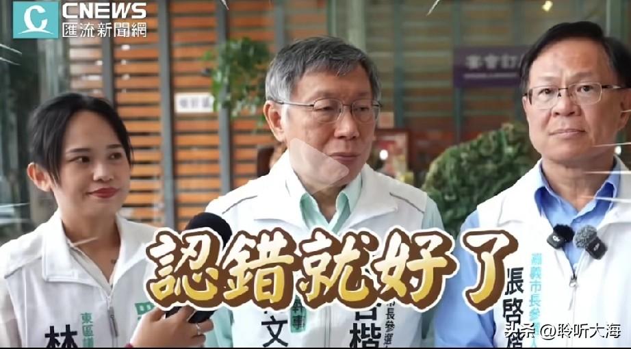 柯文哲对着媒体评卓荣泰包机事件，张口闭口不要硬拗、卓荣泰认错就好，不需要继续闹下