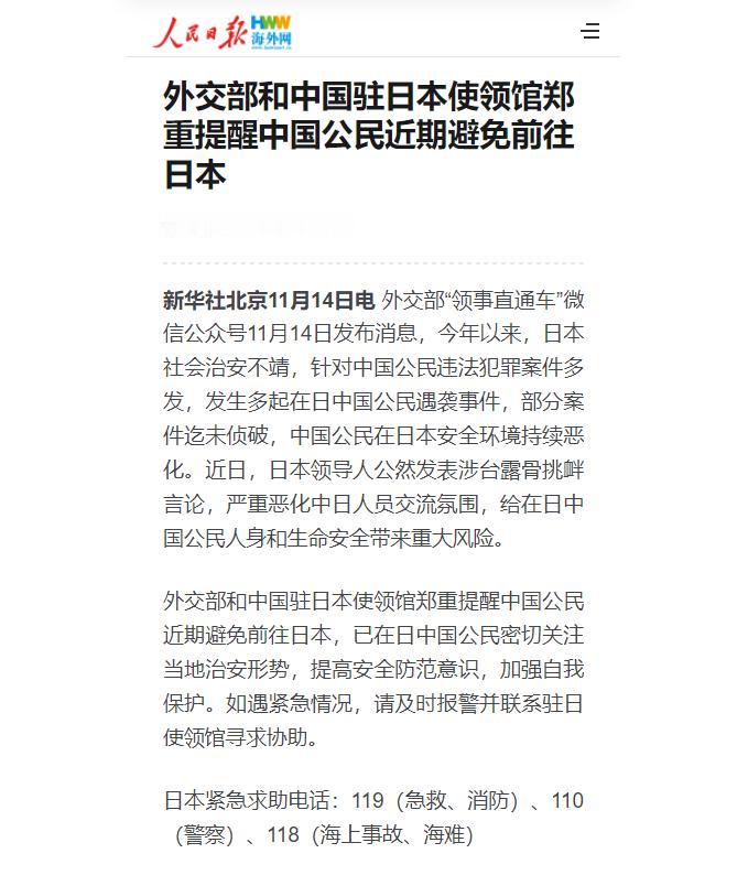 没想到中日关系恶化的这么快。
14日晚上外交部才刚刚提醒中国公民近期避免前往日本