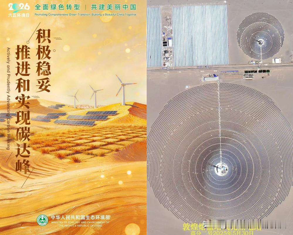 【太空之眼瞰美丽中国｜世界环境日 遥感见证绿色转型】2026年6月5日是第55个