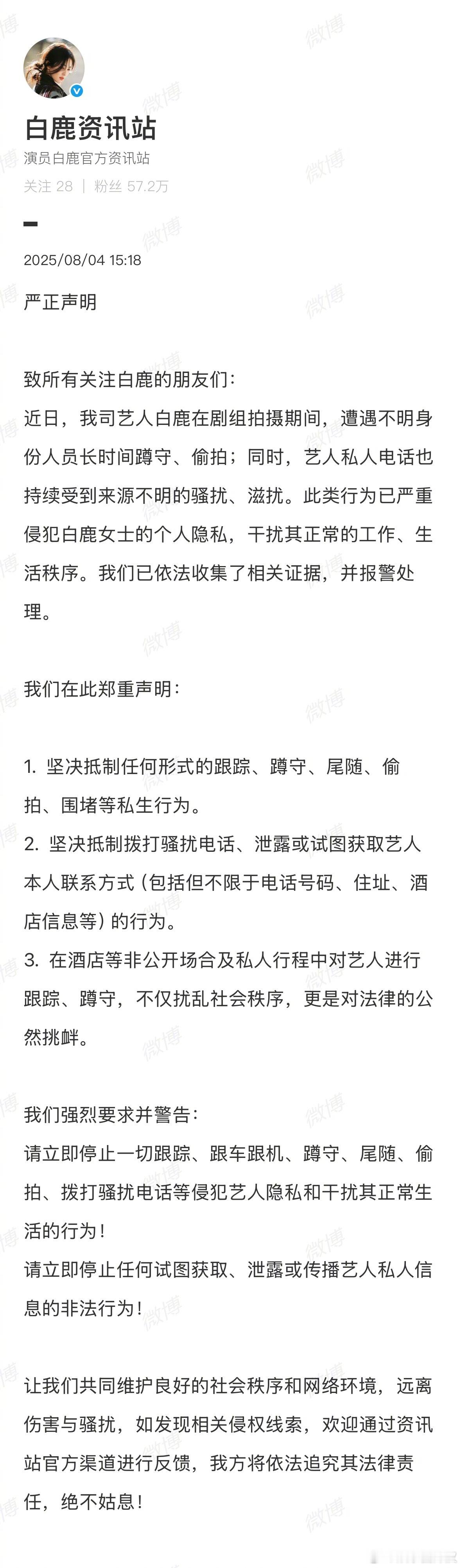 目前为止已经好几个明星了，不是私生、代拍围堵就是偷拍跟踪[哼]好猖狂啊这些人白鹿