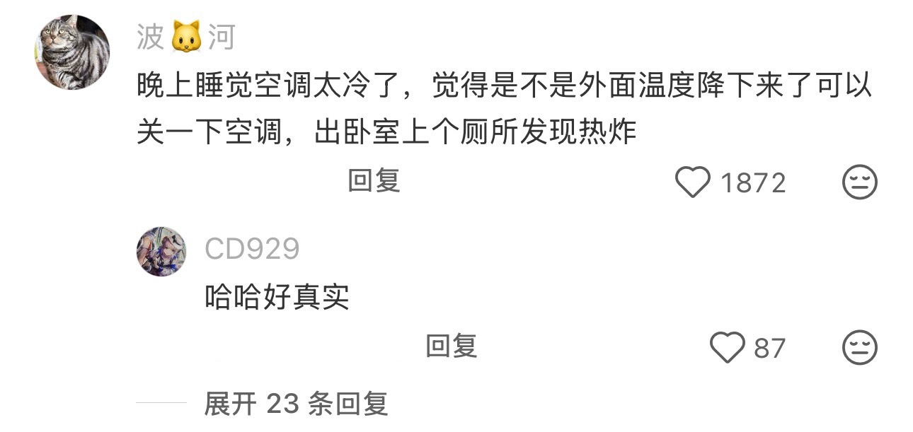 空调吹多了产生能出门的错觉 