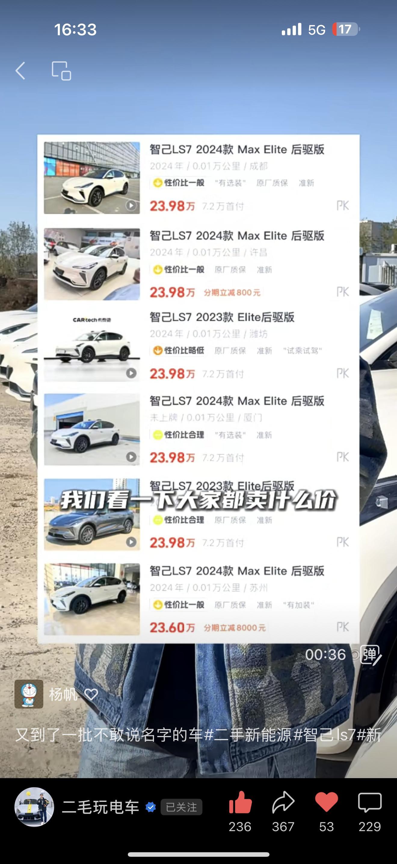 看了二毛的视频，感觉智己Ls7新车比LS6性价比高我没啥其他想法，我希望智己别伤