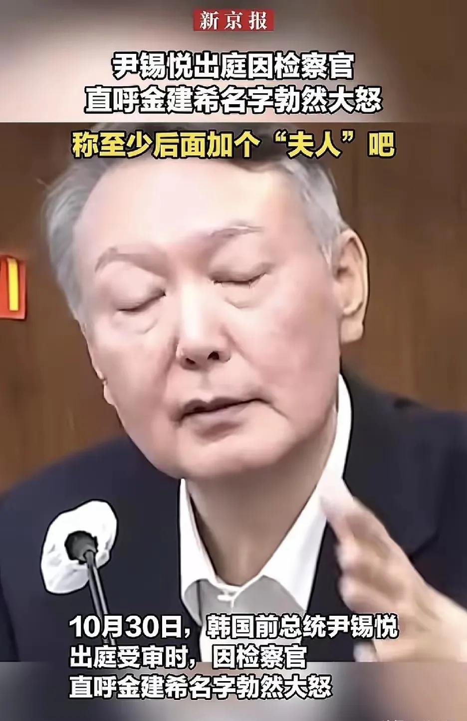 尹锡悦真不愧是宠妻狂魔。

在庭审时，这位韩国前总统就因为检察官直呼妻子的名字而