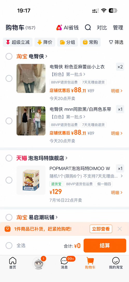 电臀侠今晚上买！数量错了已经改了嘿嘿因为我是溜肩 嗯不好看的话偷偷退掉图都不会发