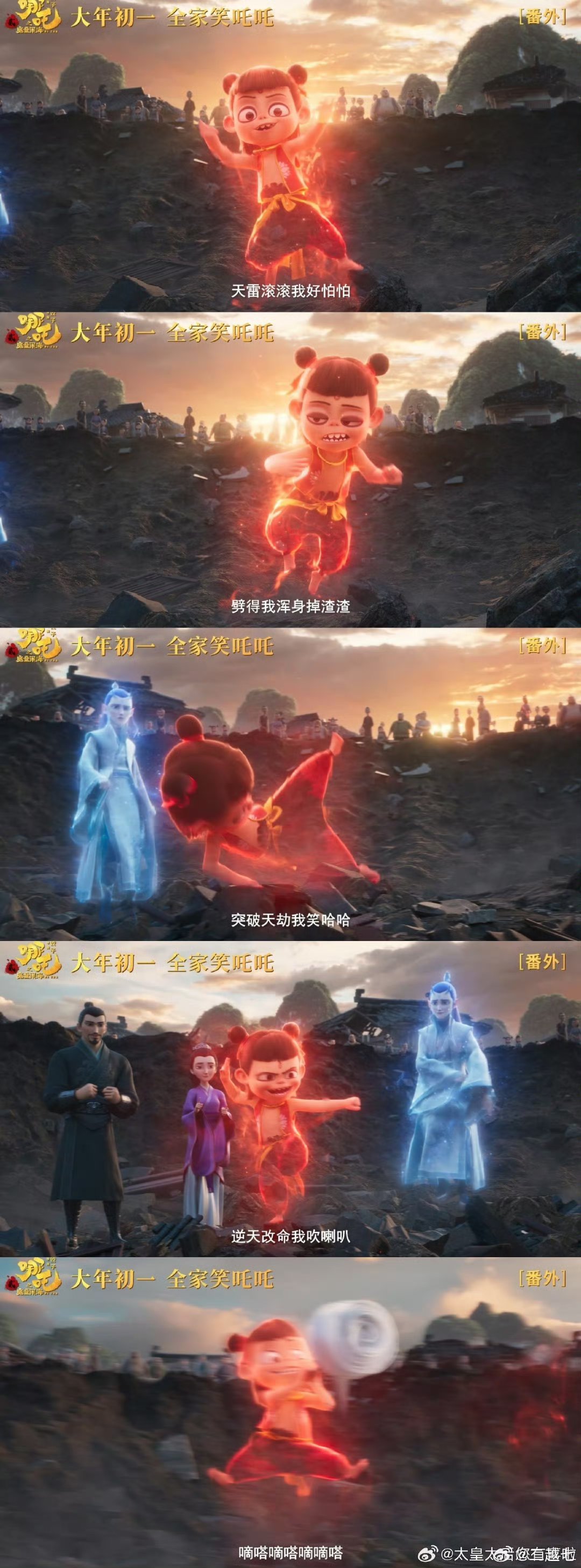 哪吒2番外笑点零帧起手  爱看哪吒的有福了，先来看哪吒2番外接收好大一波笑点，然