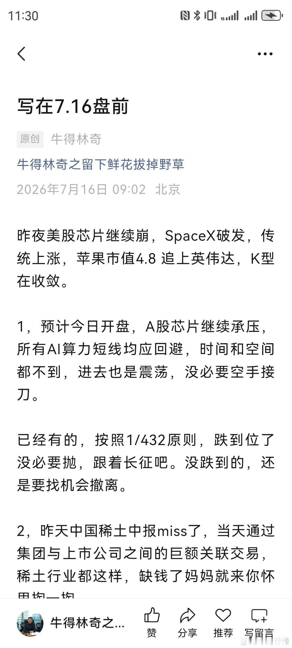 连续两场球都输了，还是炒股吧 