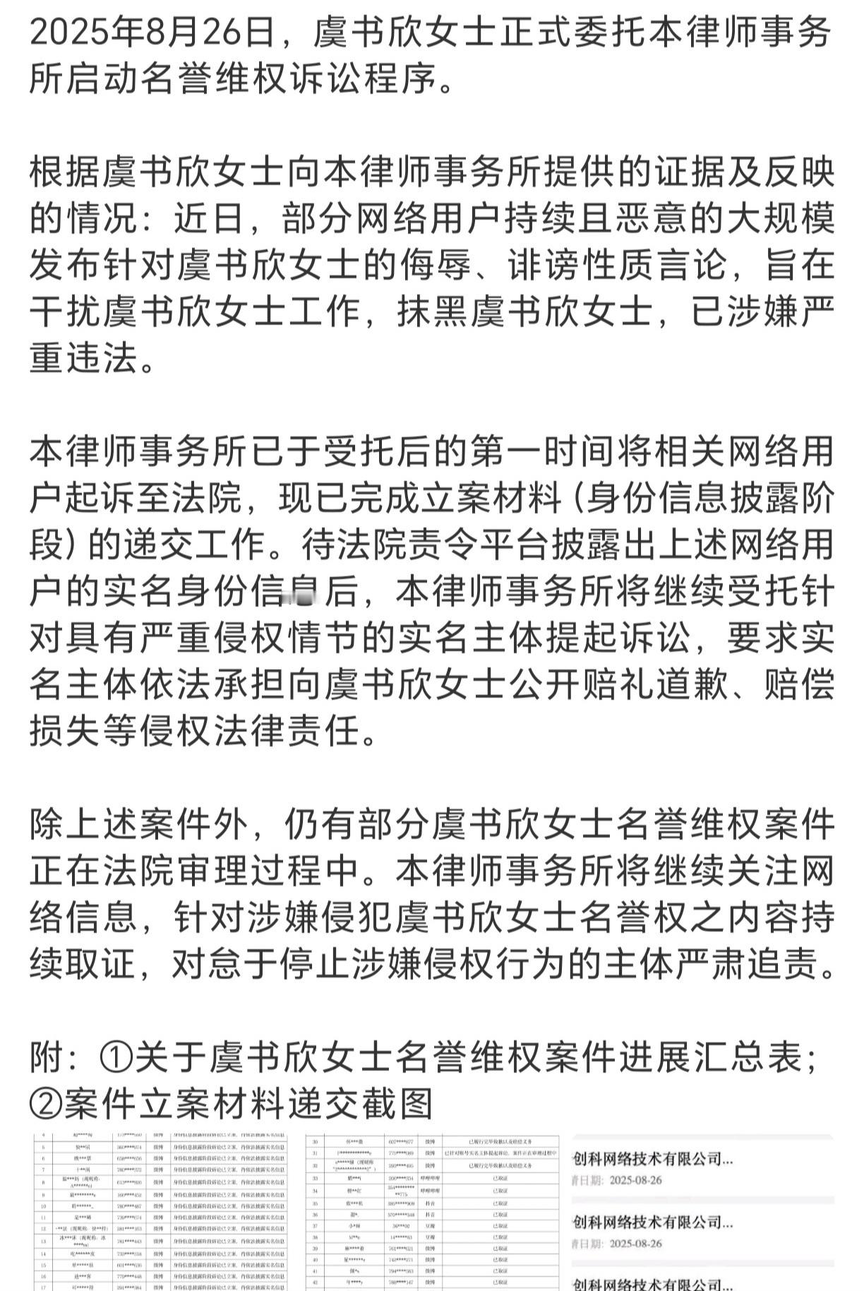 虞书欣维权 今日，虞书欣就持续遭受的侮辱、诽谤性质言论委托律师维权，公布名单共有