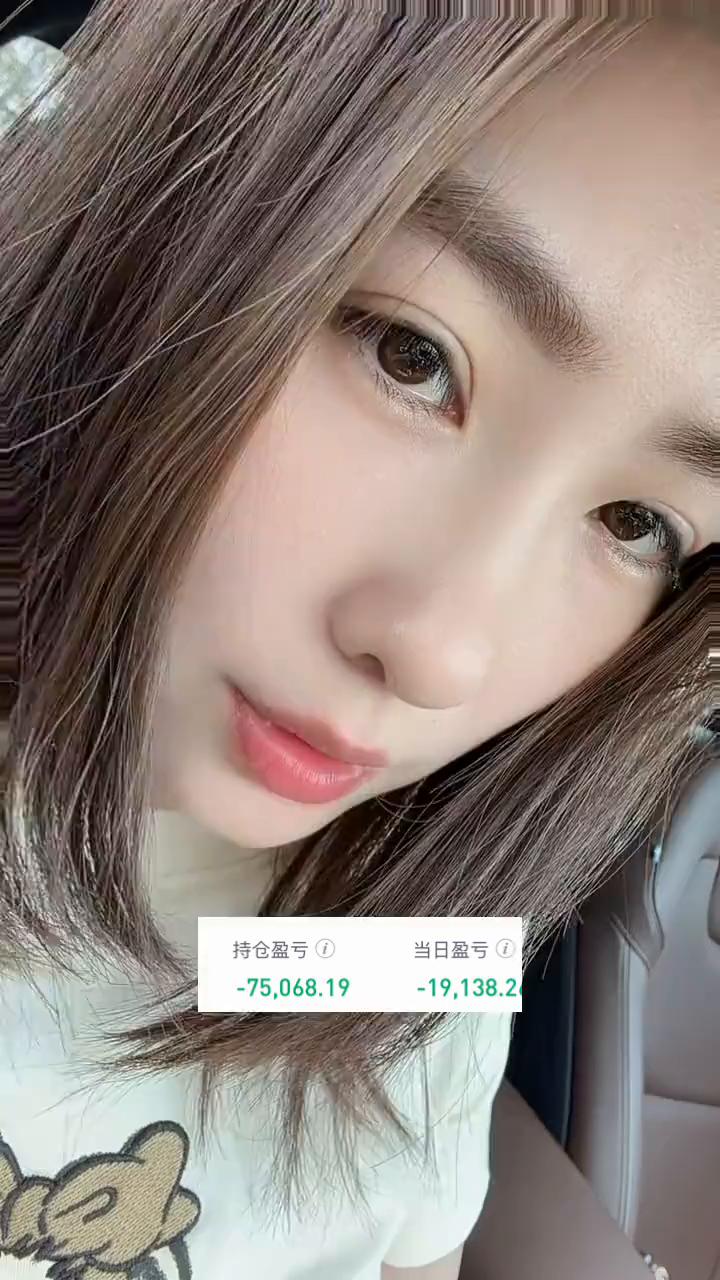 有点害怕，我是钱也没挣到，胆子还现在变大了。我今天不仅没有减仓，还加仓了。我两天