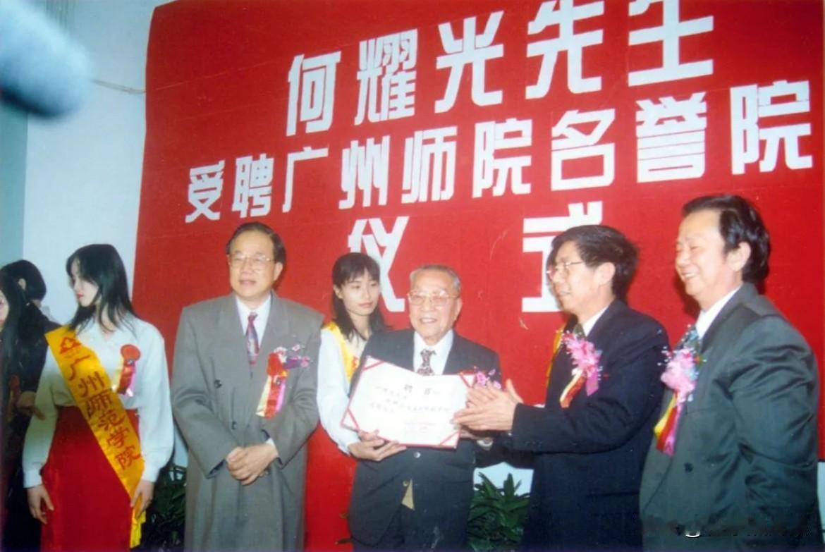 1996年，香港著名实业家、慈善家何耀光先生受聘担任原广州师范学院名誉院长，开启
