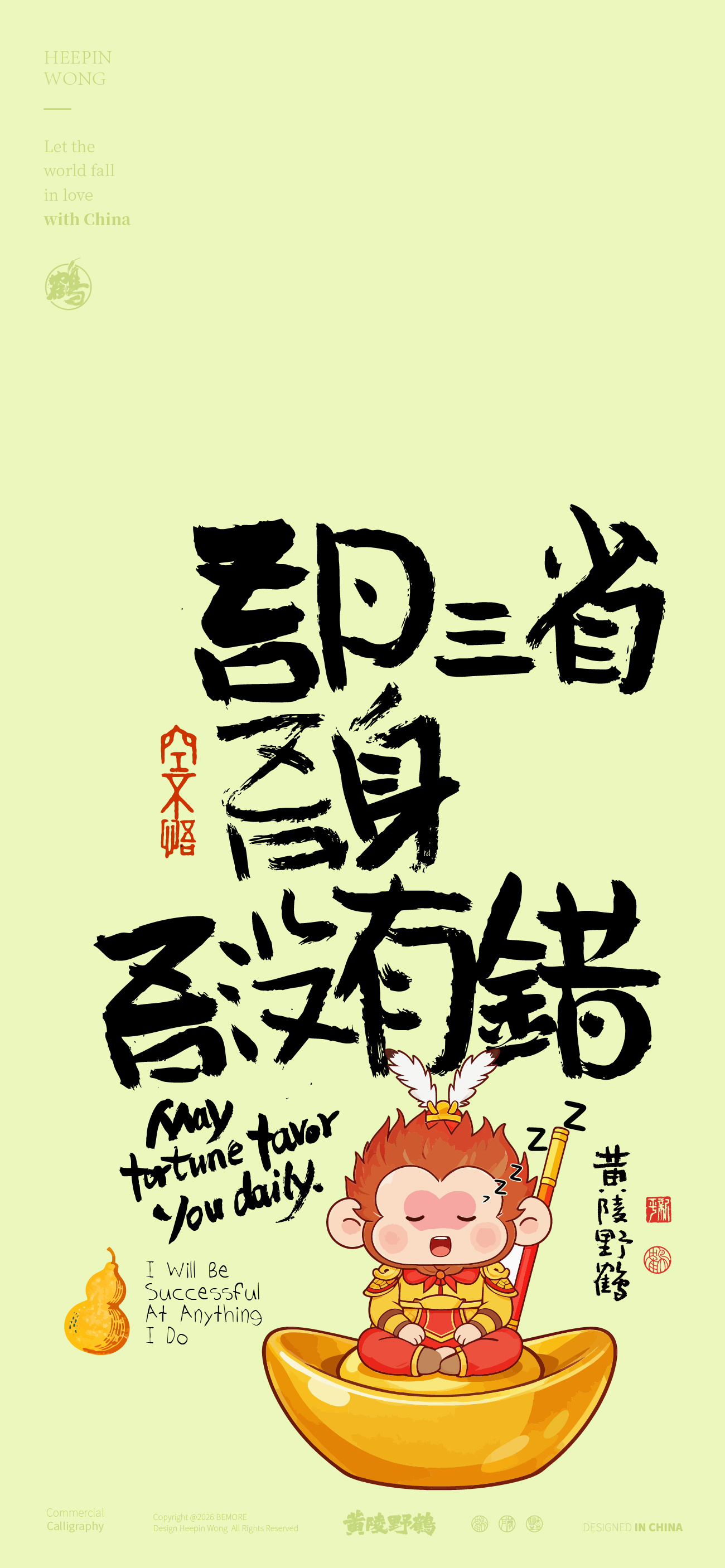 壁纸你会被这个小家伙感染到的吾日省三身，吾没有错，放下个人素质，享受缺德人生。横