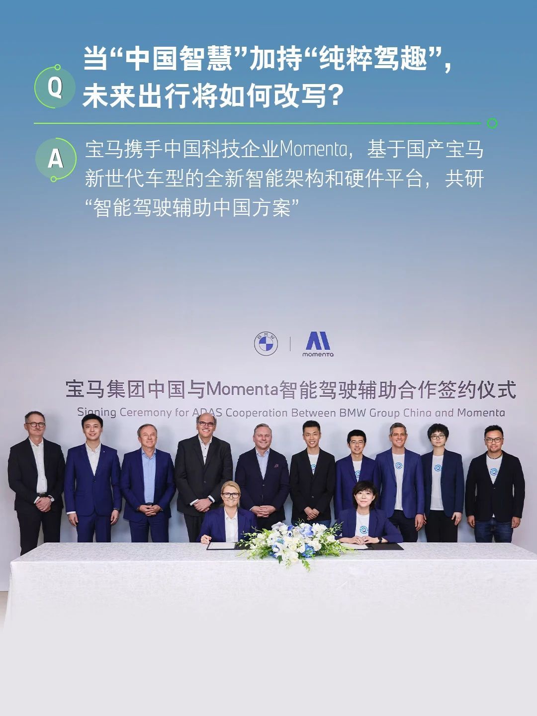 宝马和momenta合作了!重磅!  智能驾趣宝马新世代momenta合作的车型