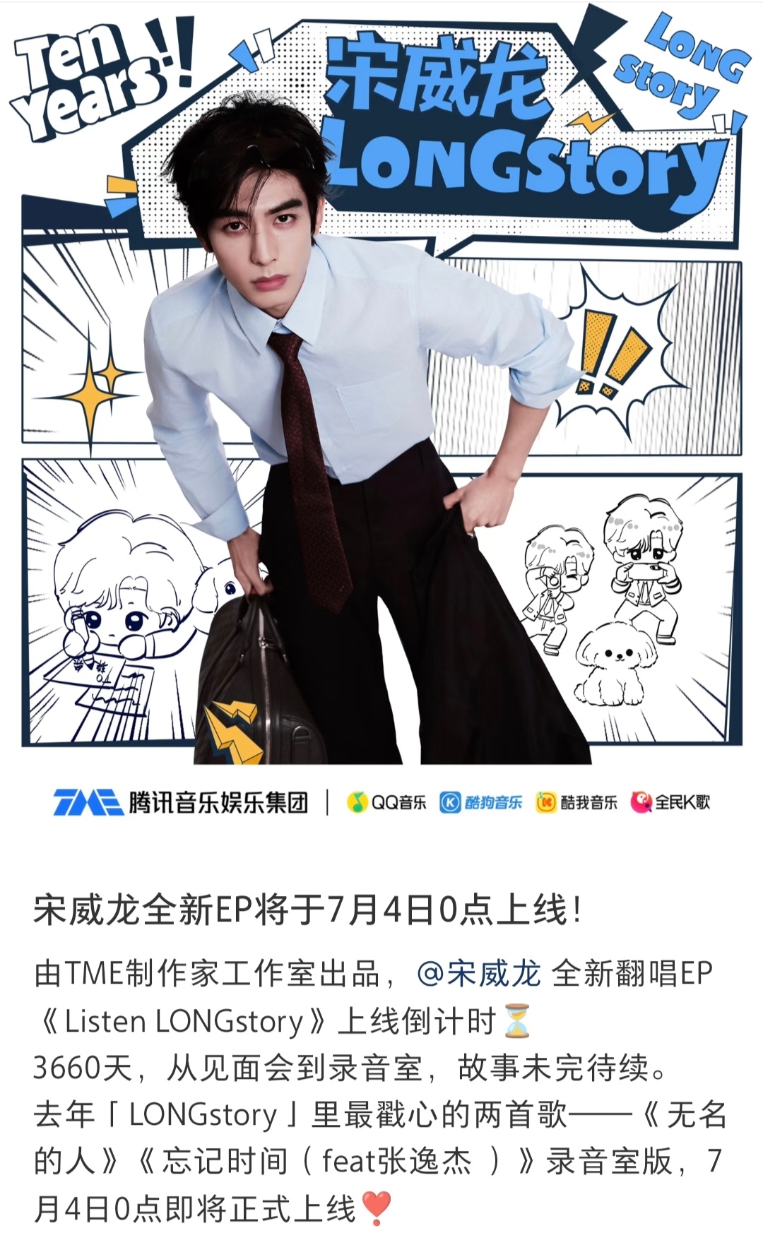 宋威龙一天官宣两部上星剧除了千香和野狗骨头还有EP也要来听哦🎧 