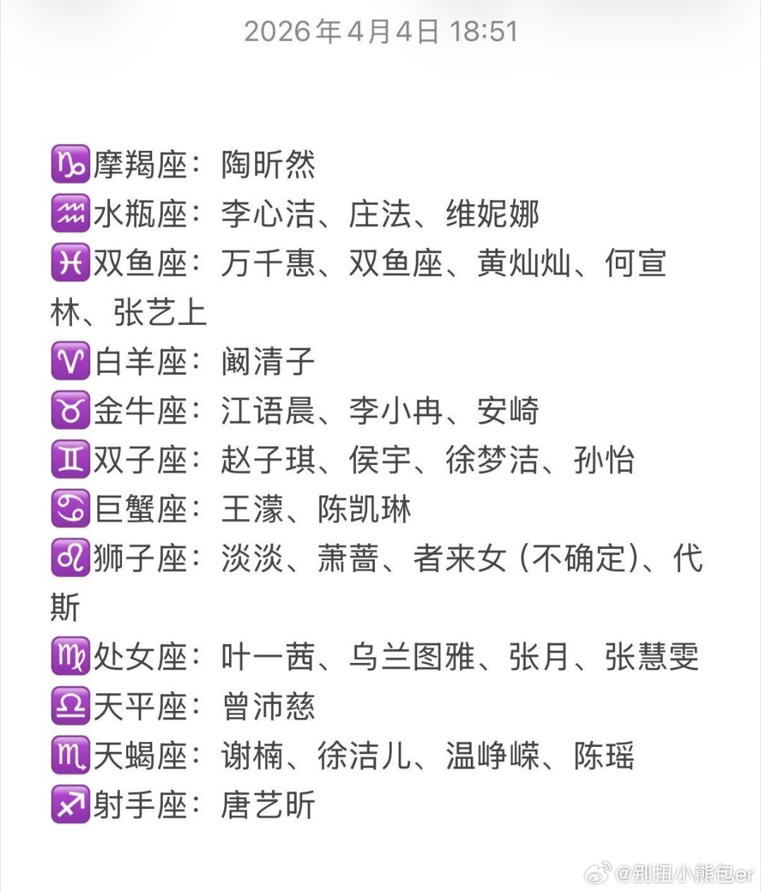 乘风2026姐姐们的星座 