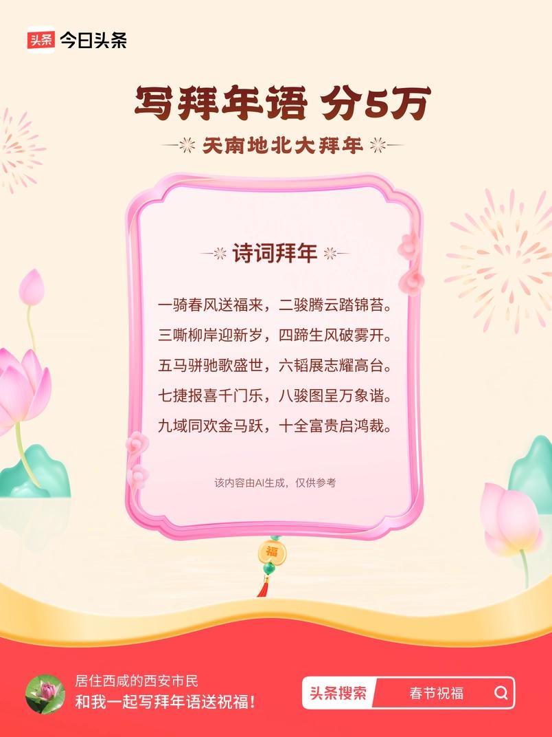 写拜年语送祝福新春拜年送祝福！我的祝福是：“一骑春风送福来，二骏腾云踏锦苔。三嘶