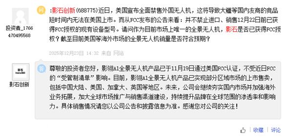影石无人机不受美国管制影响快科技12月26日消息，据央视《今日亚洲》栏目报道，日