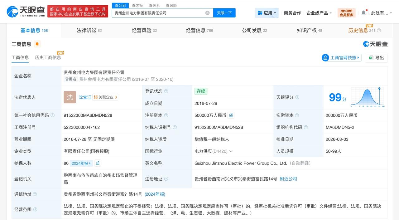 贵州金州电力集团增资至50亿 增幅150%
天眼查工商信息显示，近日，贵州金州电