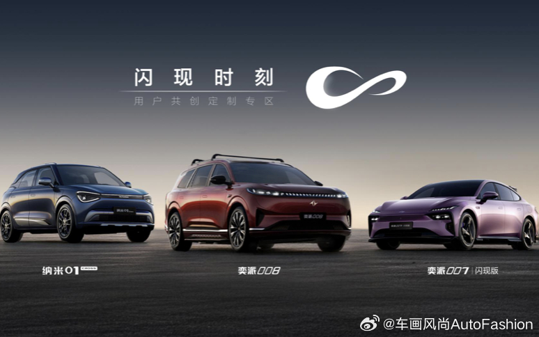 【东风奕派008上新车色、奕派007闪现版和纳米01Cross同期首发】3月14