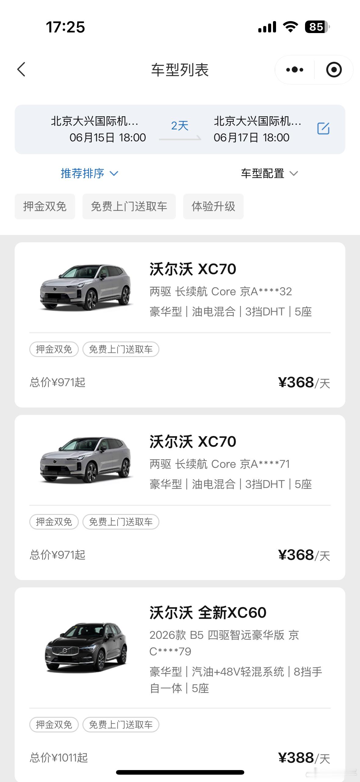 沃尔沃这个租车模式挺好啊，费用看上去也可以，如果能长期做下去，感觉比第三方平台好