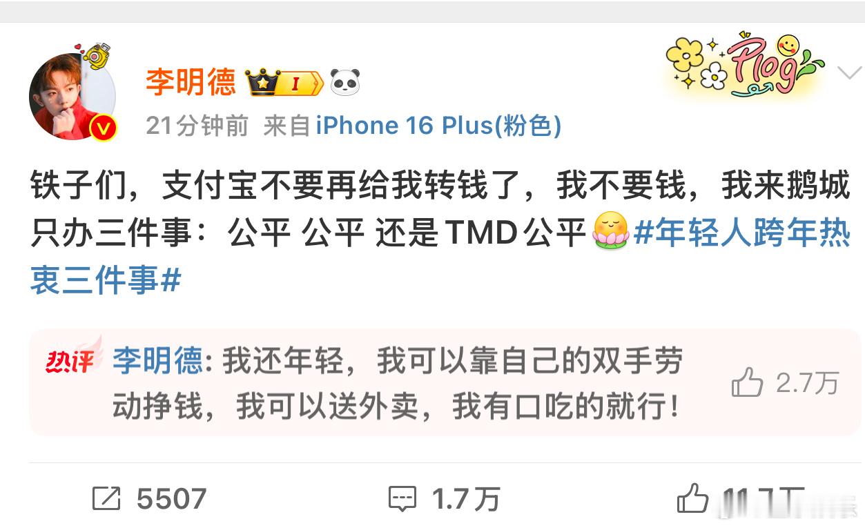 李明德我可以送外卖 看来真的是给李明德逼急了，公平公平还是xxd公平，不过要求是