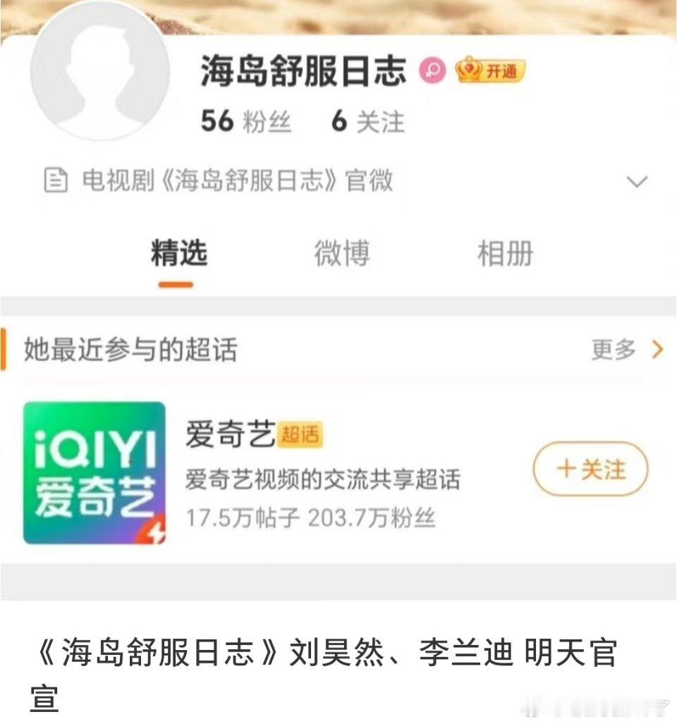 《海岛舒服日志》刘昊然、李兰迪明天官宣[捂嘴哭]如果是真的，请两方粉丝擦亮眼睛别