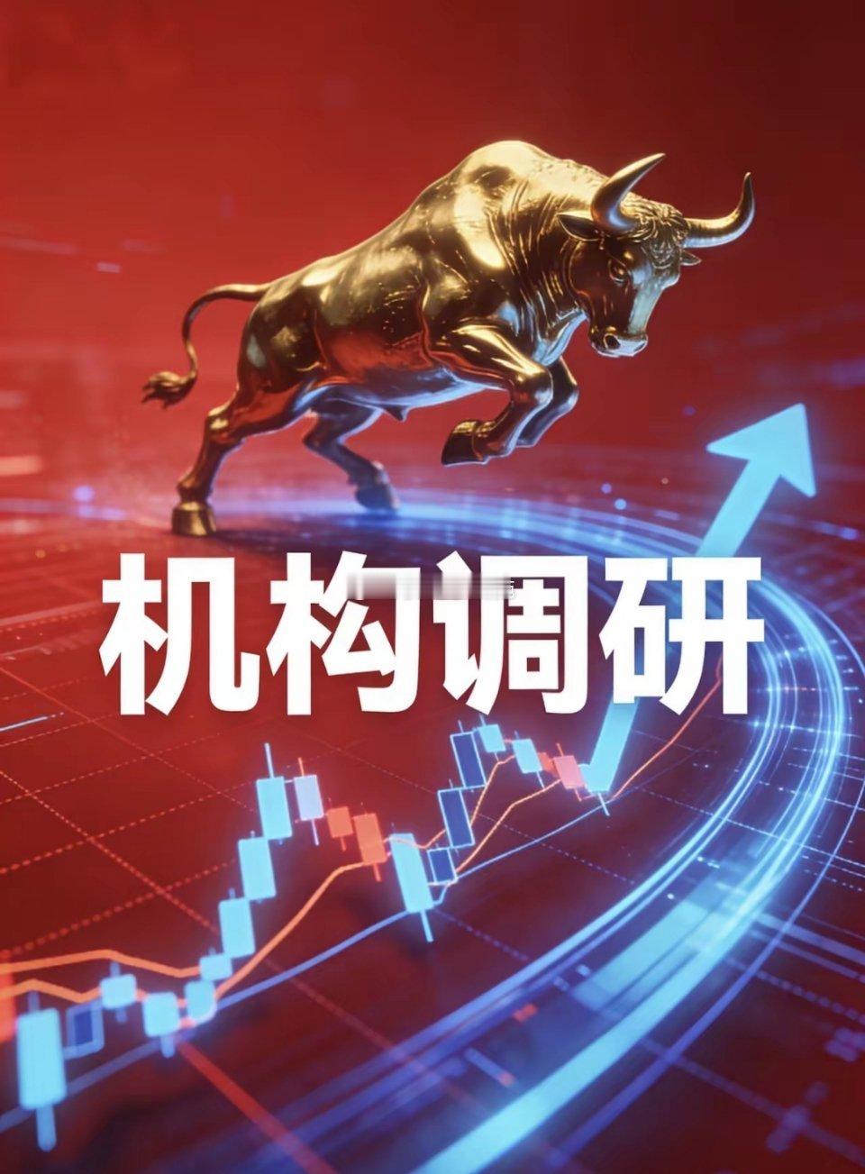 A股机构调研热度前十（2026.01.19-01.23）1. 大金重工（0024