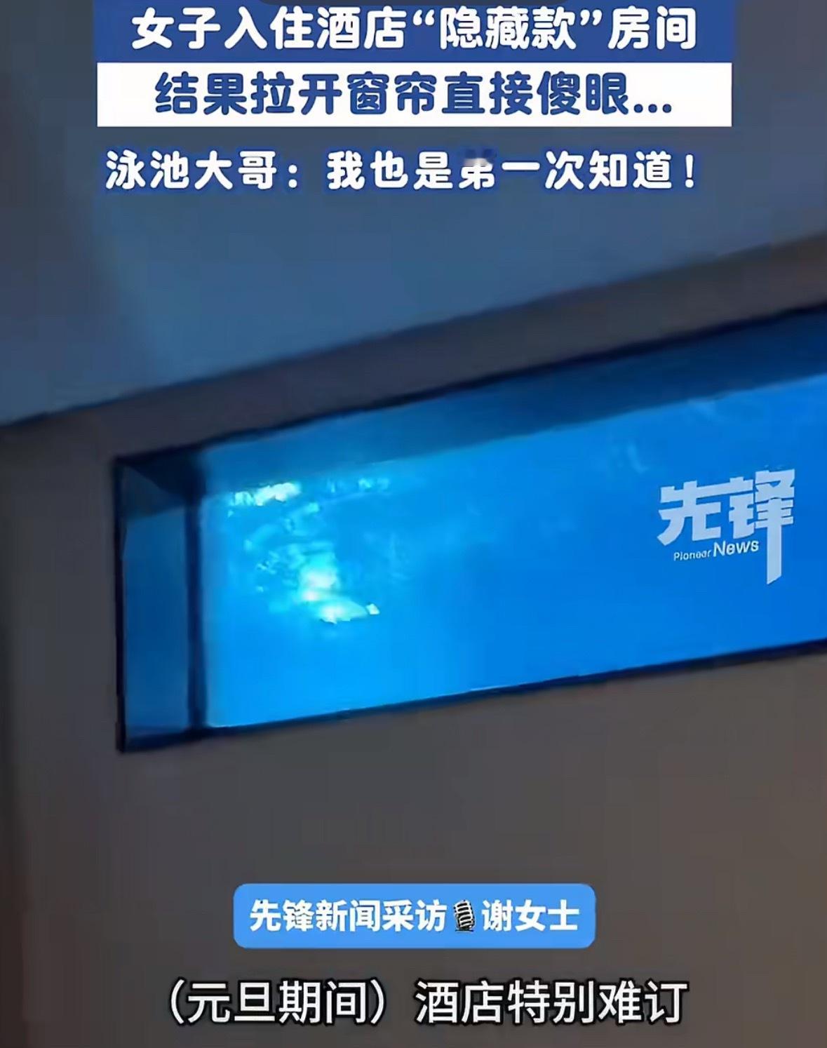 感觉是酒店自留款吧你猜为毛会有这样视角的房间呢不敢想玻璃突然破了，整个泳池的水灌