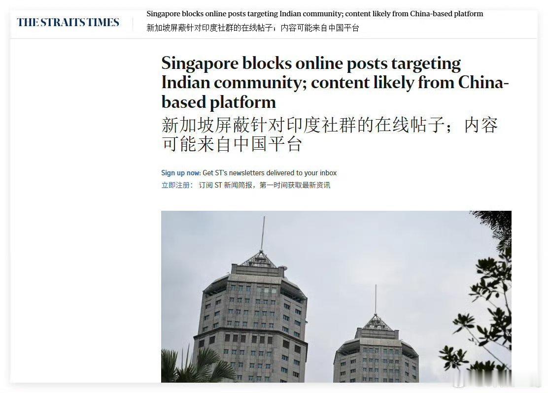 新加坡这是刻意掩盖真相啊！掩盖新加坡国内华人对日益暴增的印度阿三的不满情绪，而且