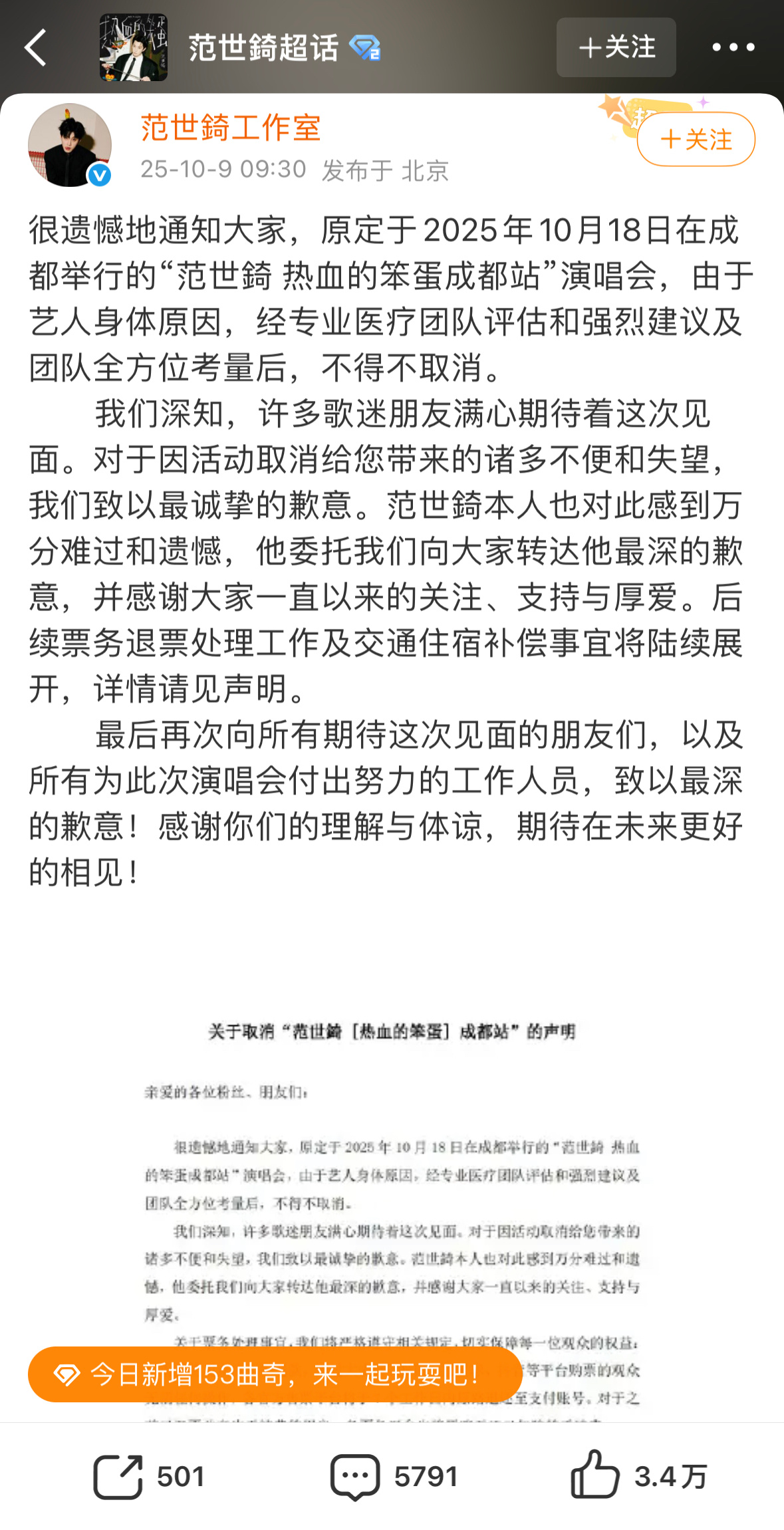 范世琦因为那件事被骂到身体不适取消了演唱会结果网友现在还在攻击他… ​​​