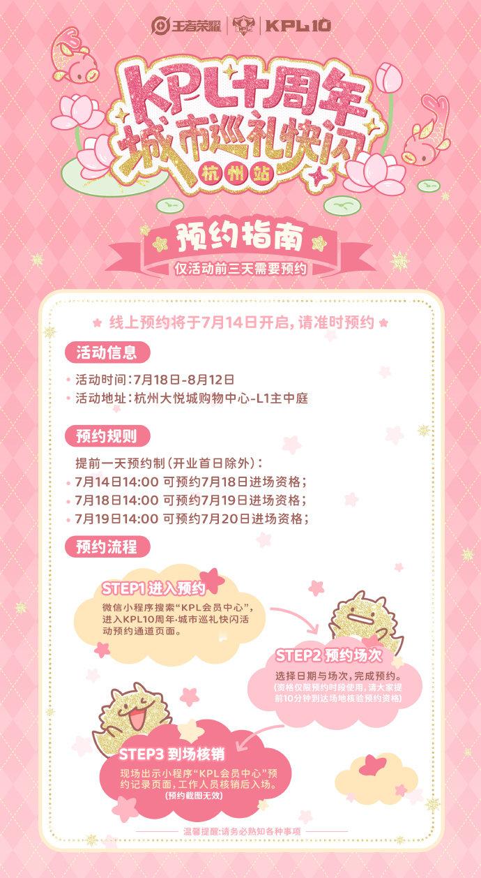 KPL快闪杭州站官宣KPL快闪杭州站官宣了呀！这你有来看吗 