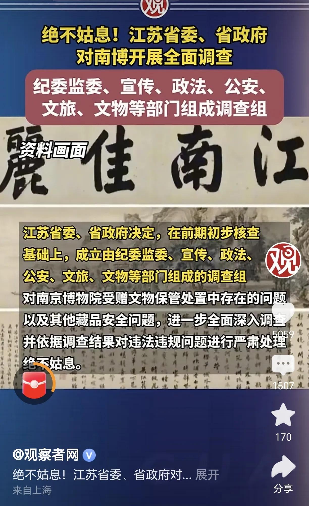 南京博物院事件，国家政府终于有大动作了。

“江苏省委、省政府决定，在前期初步核