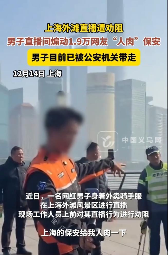 4 万粉男网红飘成 “禁区显眼包”？这波操作纯属自毁饭碗！上海这哥们穿外卖服闯禁