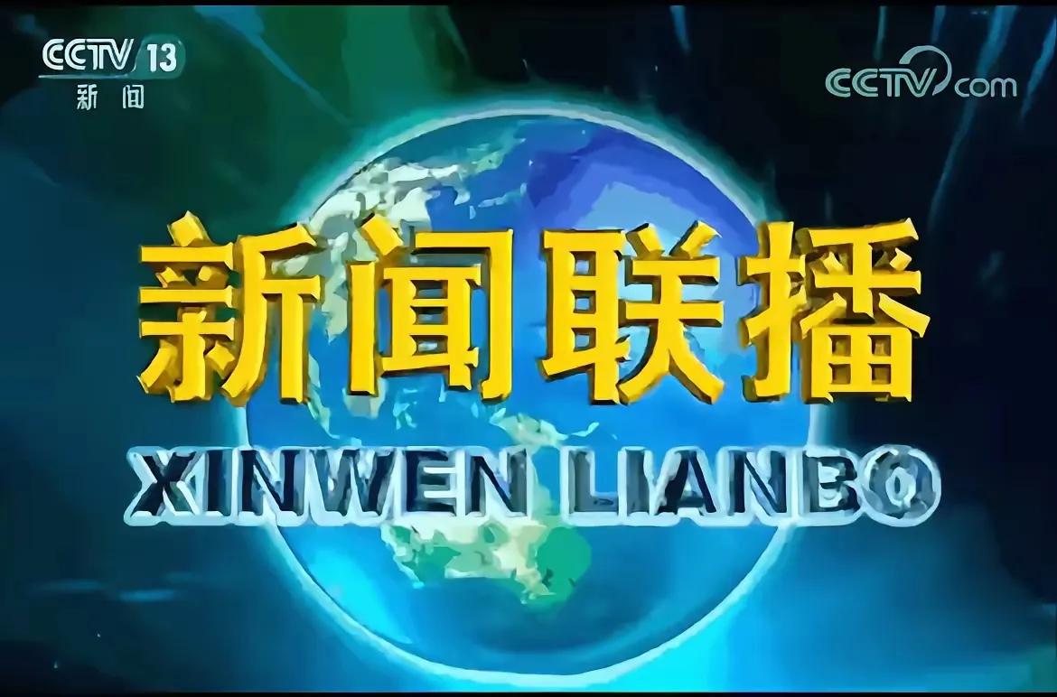 家里唯一的电视机当废品卖掉四五年了，这个曾经那么熟悉的图片，已经变得陌生。