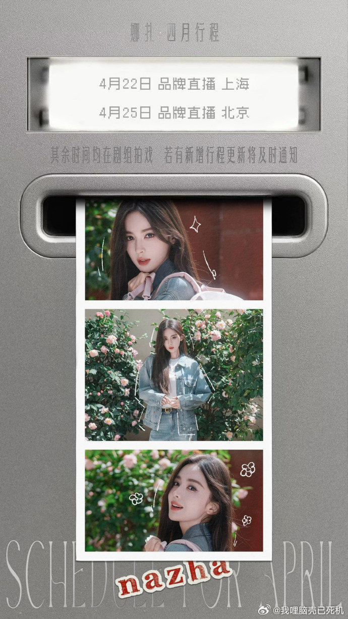 娜扎四月行程图送达娜扎阳光与温柔 四月行程图送达，娜扎阳光与温柔，春天像花儿一样