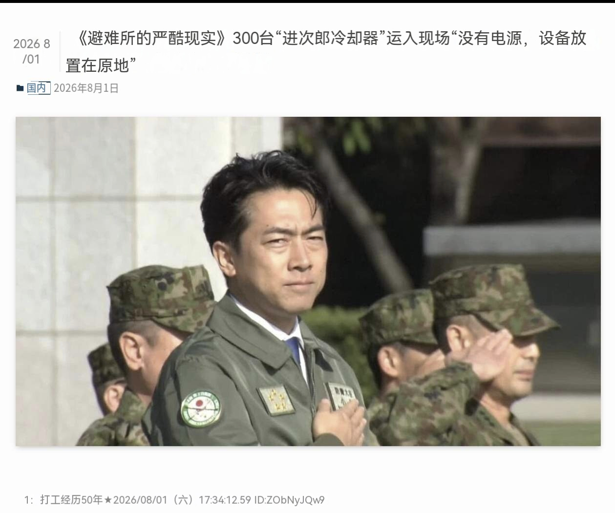 日媒报道，由于缺乏电力，小泉进次郎此前高调宣布向熊本送去的300台空调处于闲置状