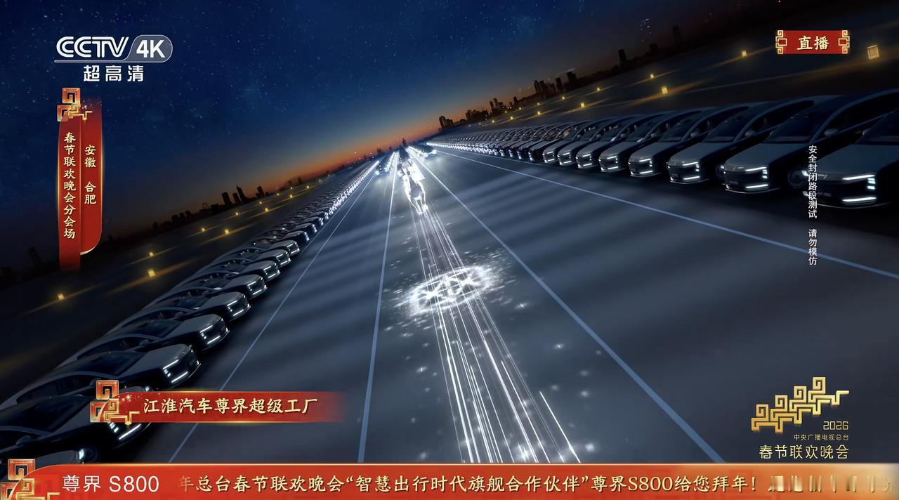 尊界再登春晚，中国高端车市迎来价值定义新变革
继2025年春晚初亮相后，尊界S8