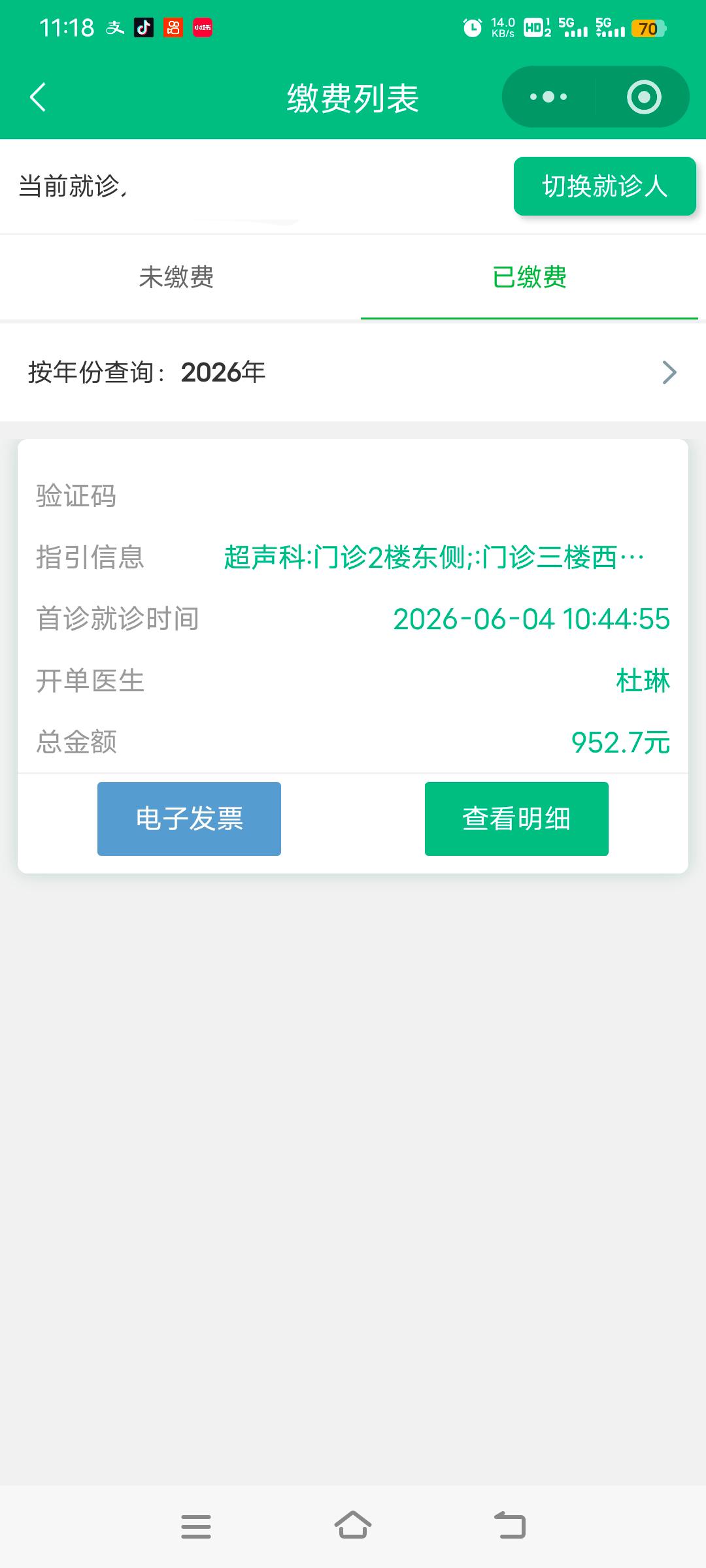 我从2021年到现在没有体检过了，刚好有点不舒服，于是我今天就来医院看看了。在妇