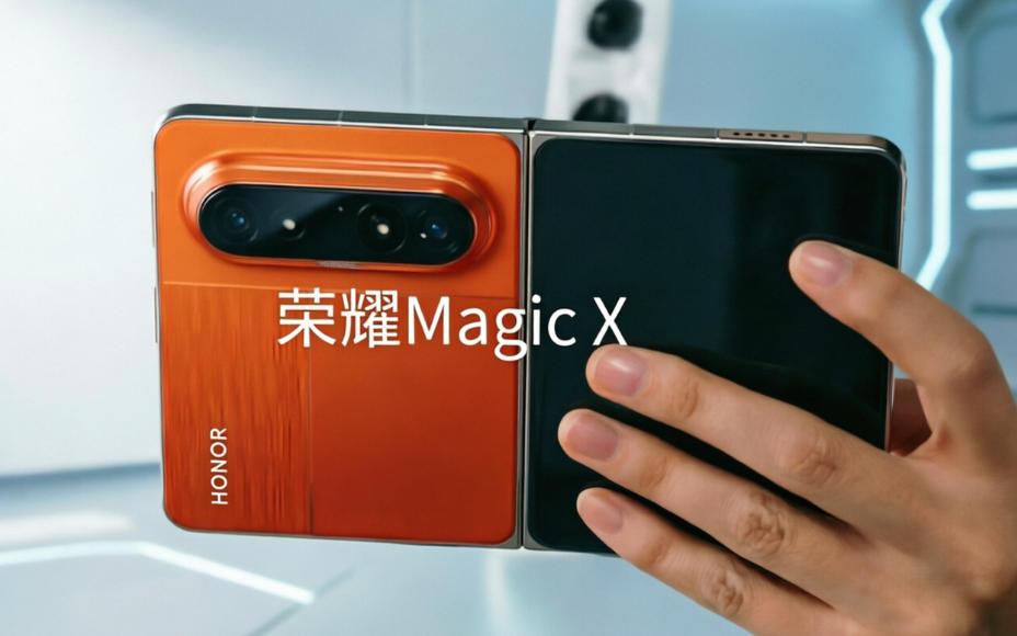 终于来了，打破华为“独家”！荣耀也将推出自己的阔折叠机型！

荣耀Magic X