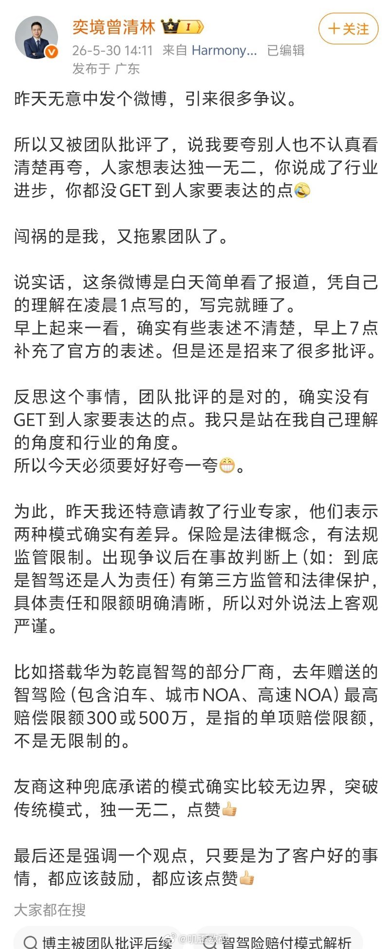 奕境总经理曾清林向比亚迪道歉，承认比亚迪智驾兜底独一无二。 