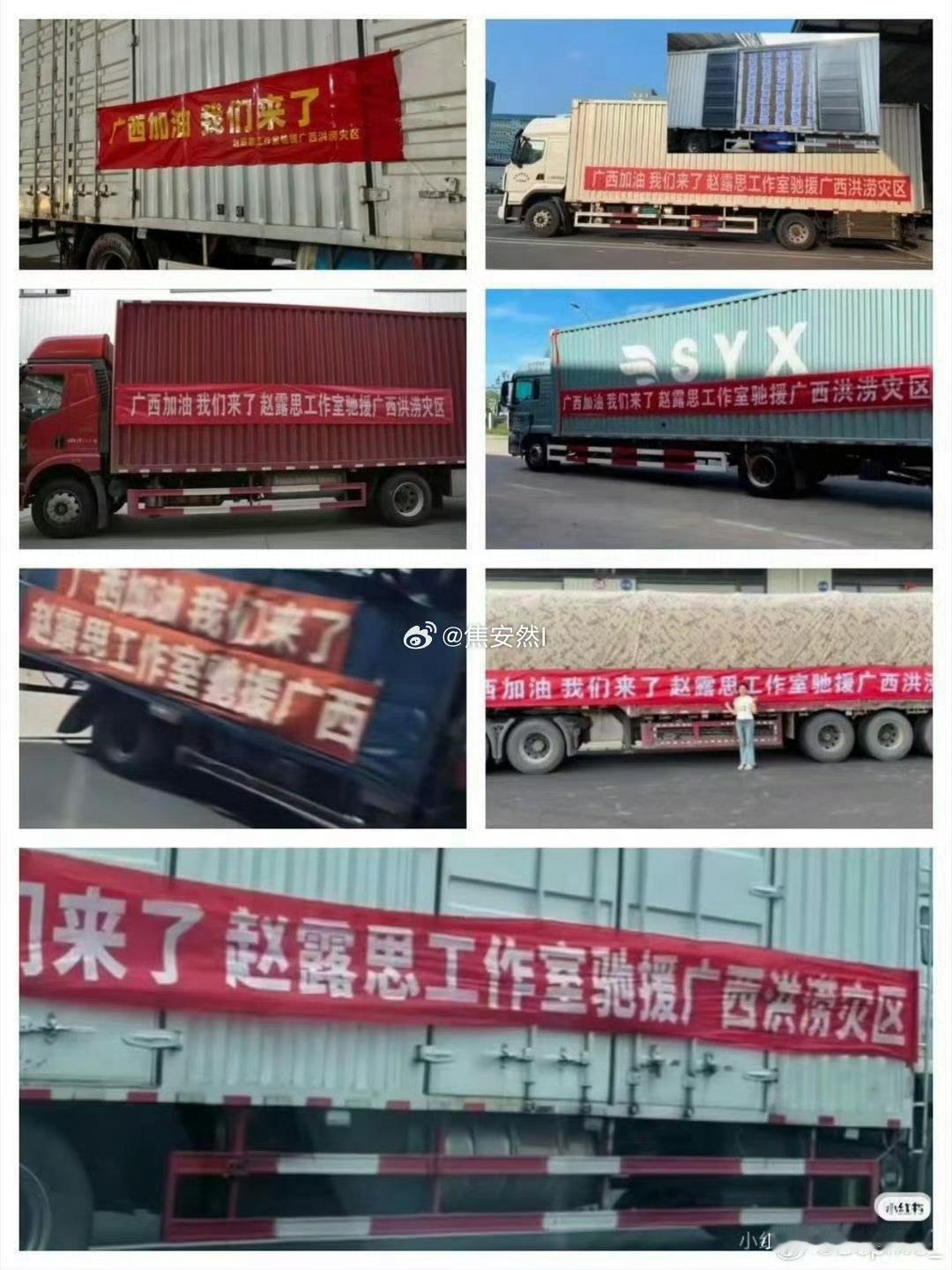 赵露思驰援广西的物资，已经第八车了，人美心善，我看潶子的脸被打的啪啪响…… 