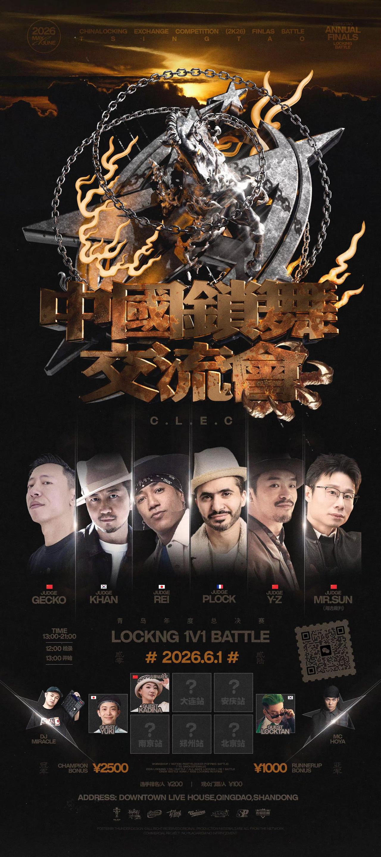 C.L.E.C2026来袭！中国锁舞交流会C.L.E.C 2026全国总决赛正式